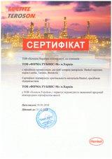 Сертификат Хенкель 2018