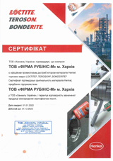 Сертифікат офіційного дистриб'ютора Henkel Loctite