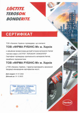 Сертификат официального дистрибьютора Henkel Loctite